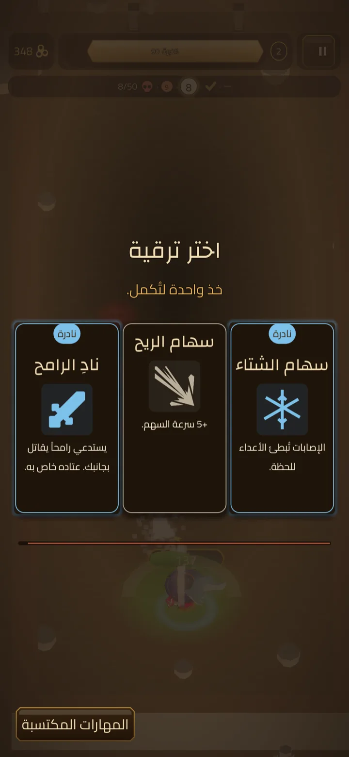 لقطة من اللعبة: اختيار ترقية بعد الجولة